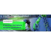 Стропы